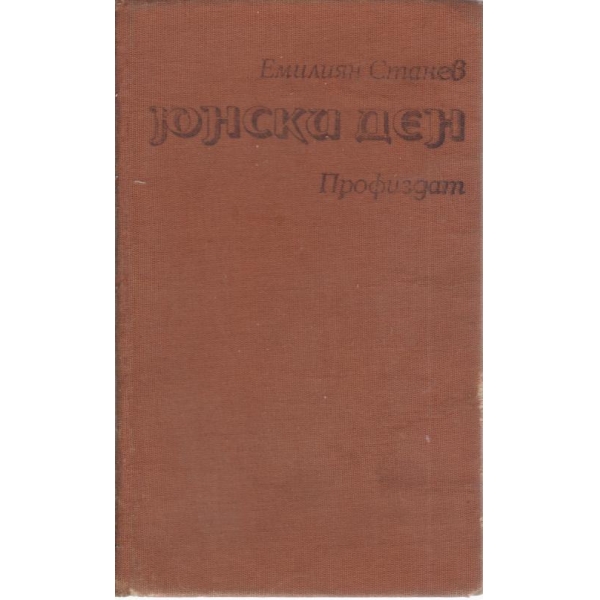 Юнски ден