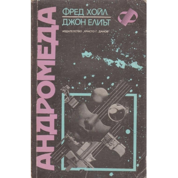 Андромеда