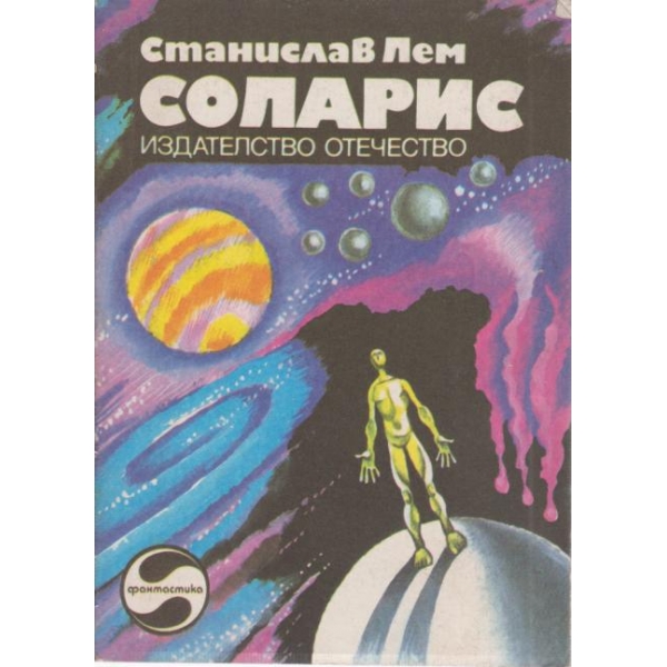 Соларис