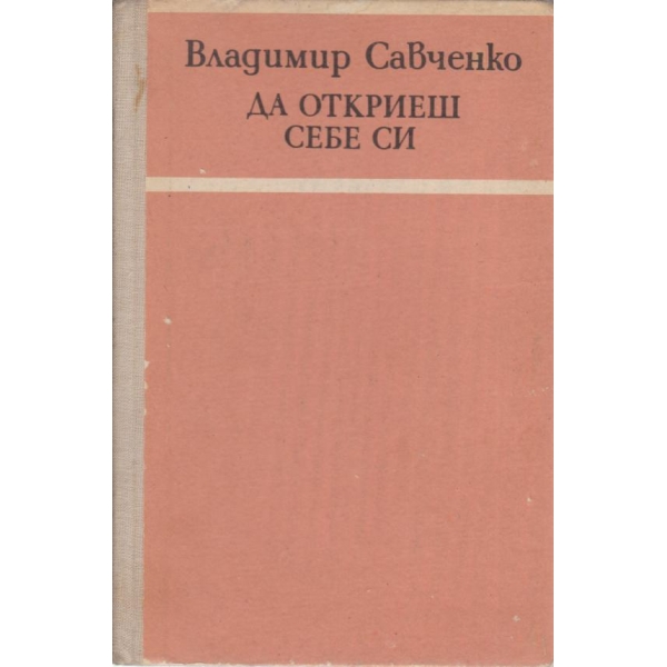 Да откриеш себе ски
