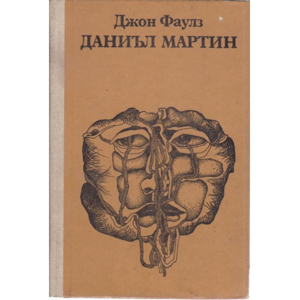 Даниъл Мартин