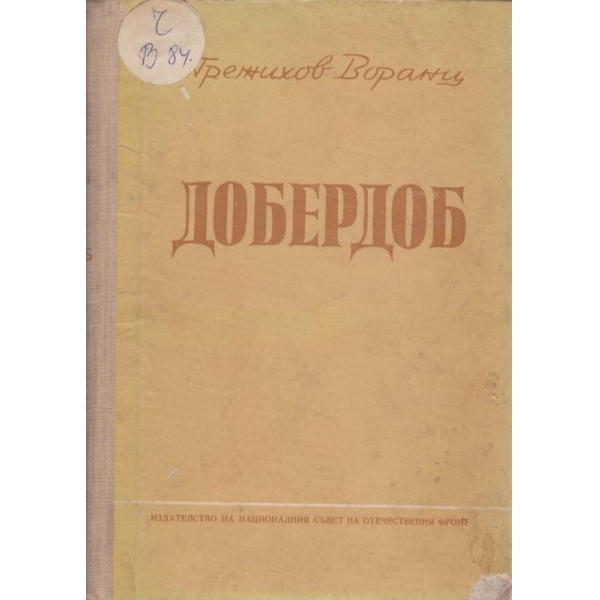 Добердоб