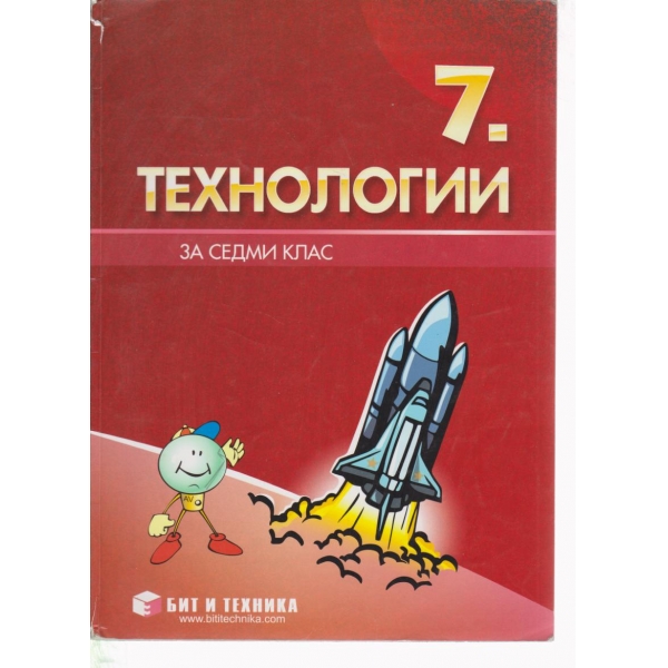 Технологии-7 клас