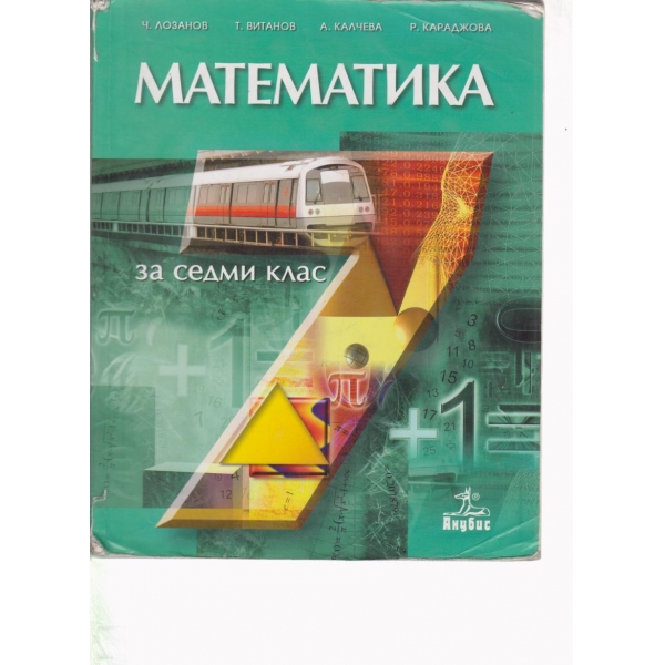 Математика-7 клас