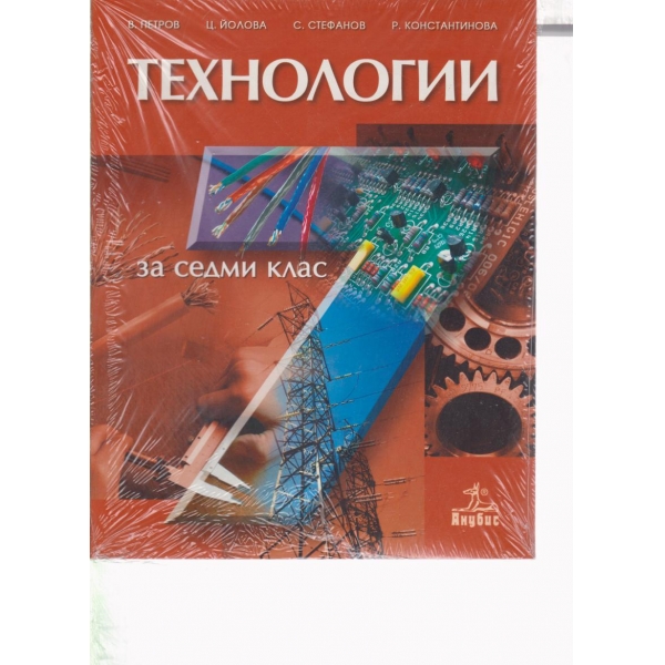 Технологии-7 клас