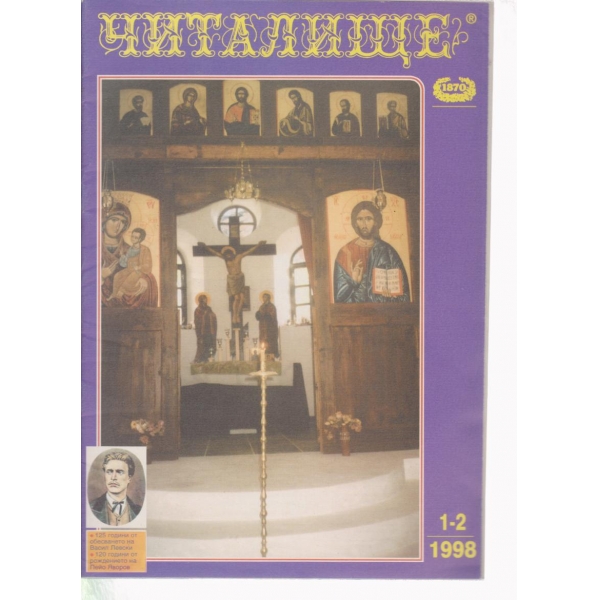 Читалище-1-2-1998