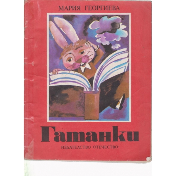 Гатанки
