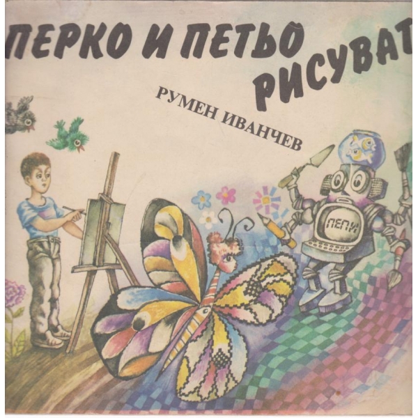 Далечните похитители