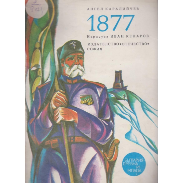 1877