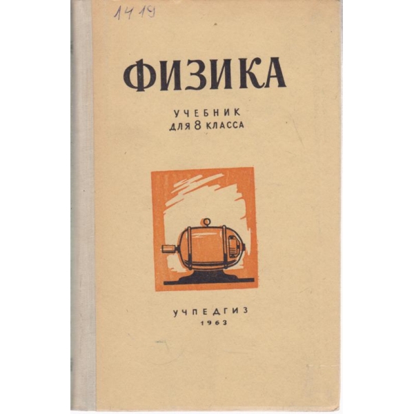 Физика-8 класс