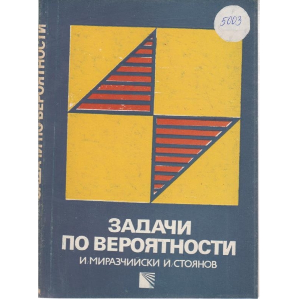 Задачи по вероятности