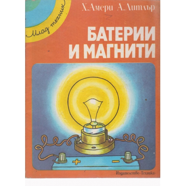 Батерии и магнити