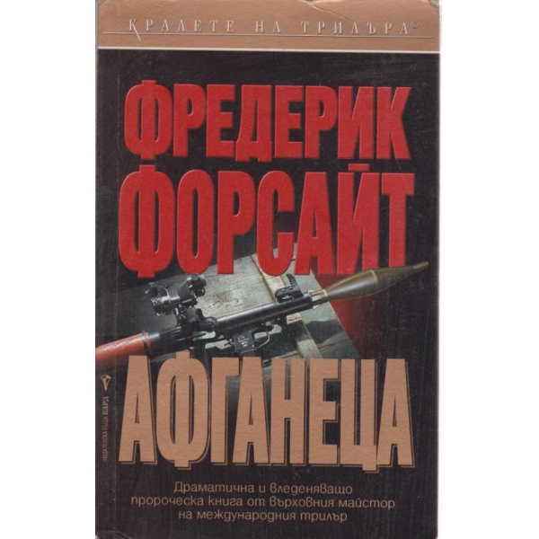 Афганеца