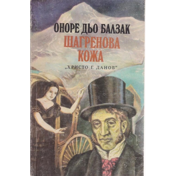 Шагренова кожа