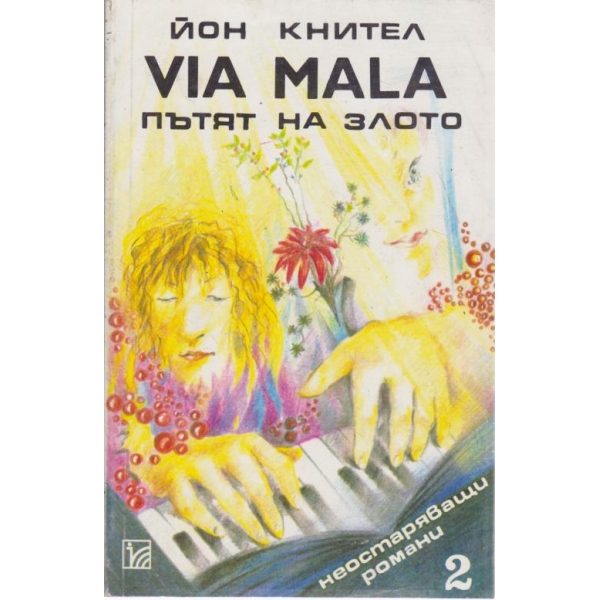Via Mala-Пътят на злото-2 том