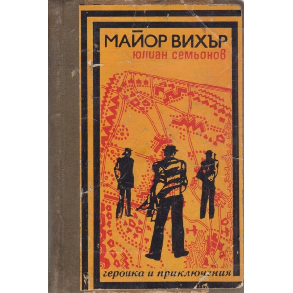 Майор Вихър