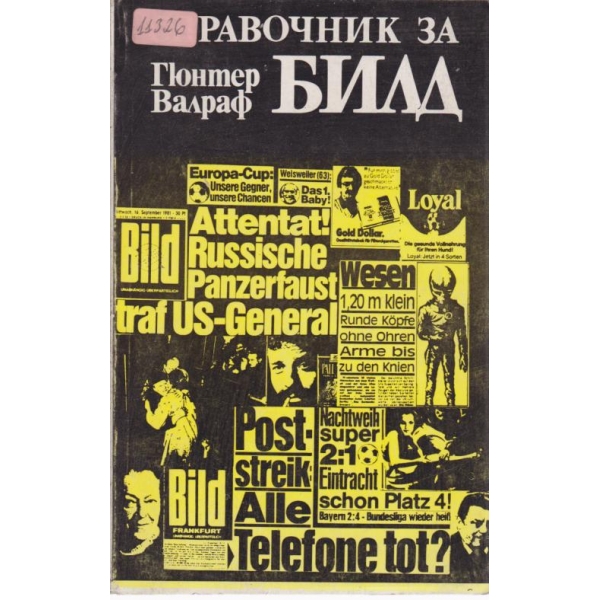 Справочник за БИЛД
