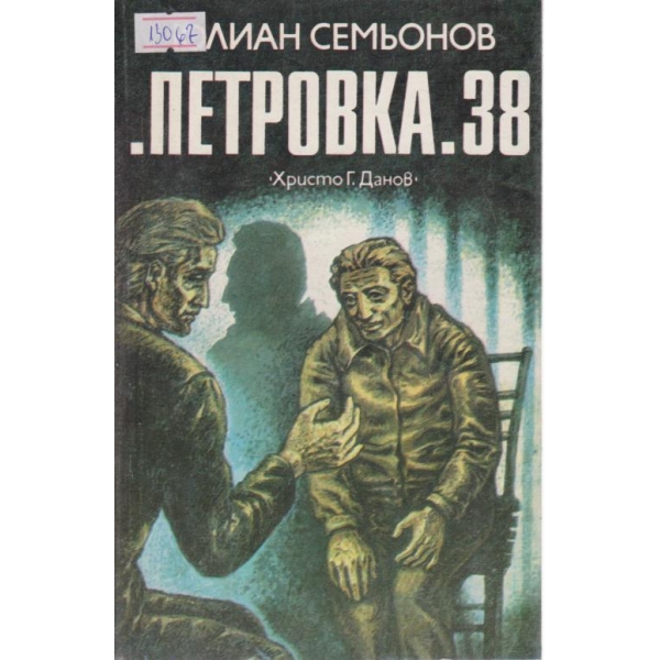 "Петровка" 38