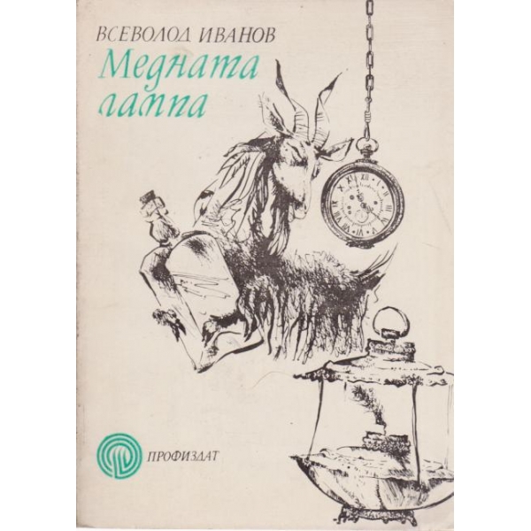 Медната лампа
