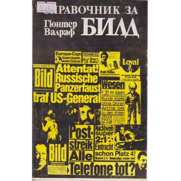 Справочник за БИЛД