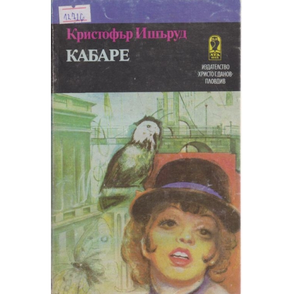 Кабаре