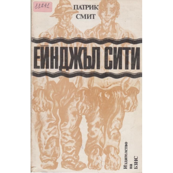 Ейнджъл Сити