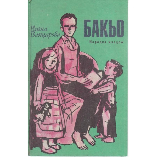 Бакьо