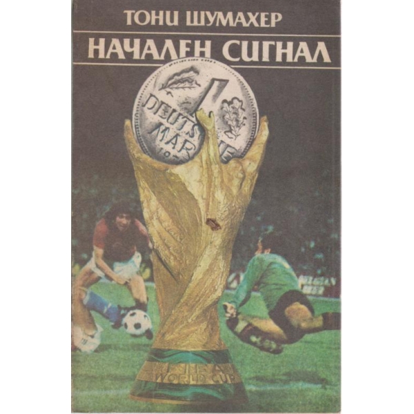 Начален сигнал
