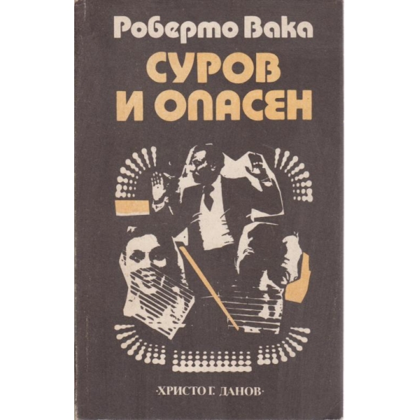 Суров и опасен