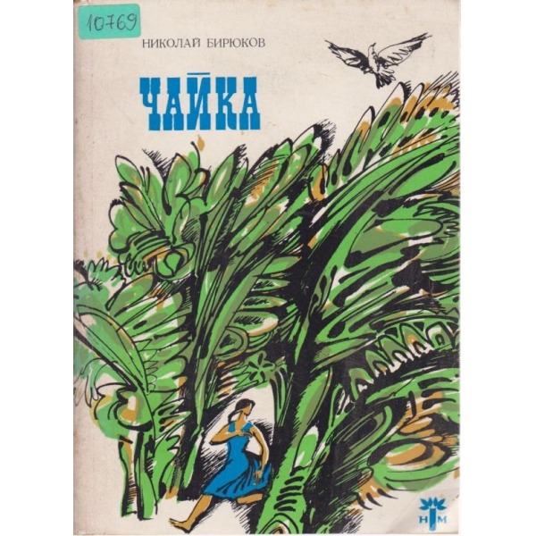 Чайка