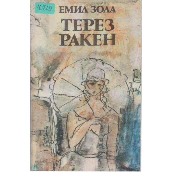 Терез Ракен