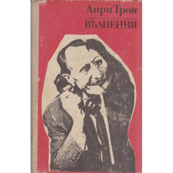 Вълнения,краят на Ейглетиерови