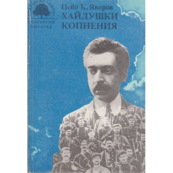 Хайдушки конения