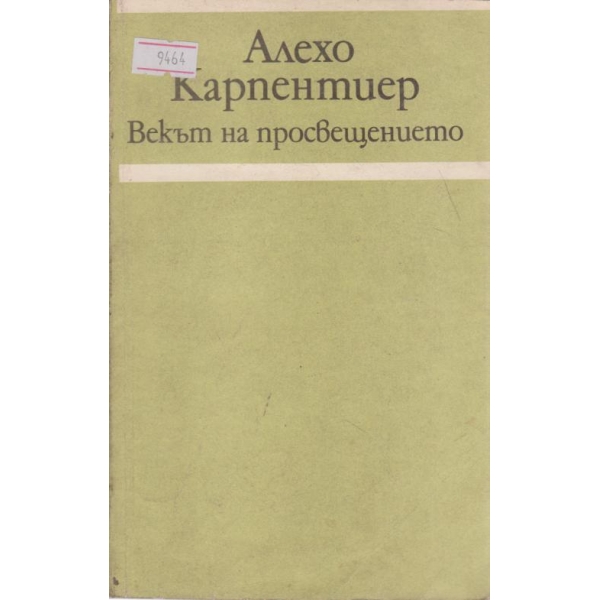 Векът на просвещението