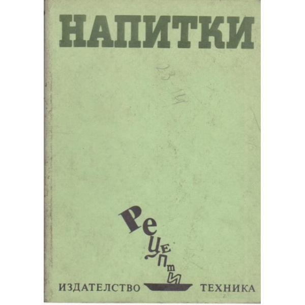 Напитки