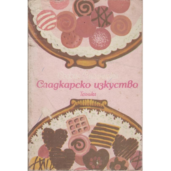 Сладкарско изкуство