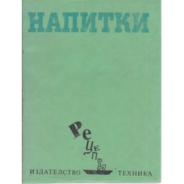 Напитки