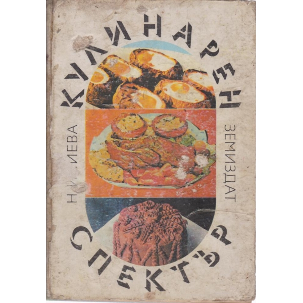 Кулинарен спектър