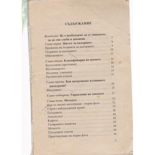 Отслабване без диета