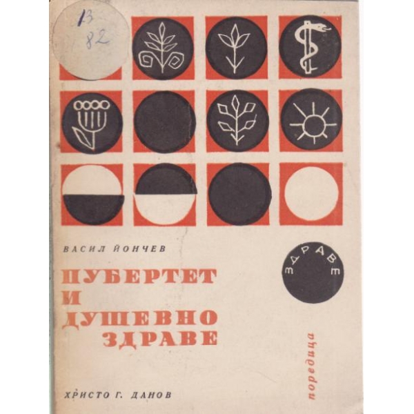 Пубертет и душевно здраве