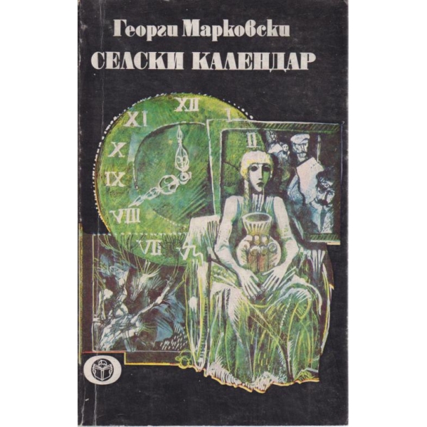 Селски календар