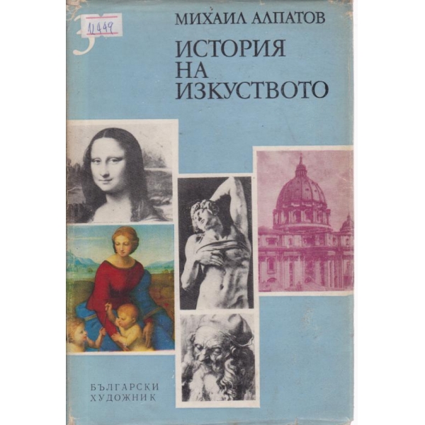 История на изкуството-3 том