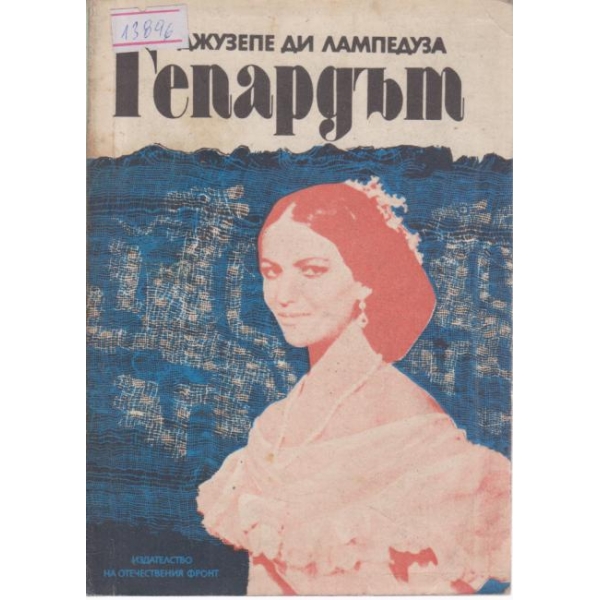 Гепардът