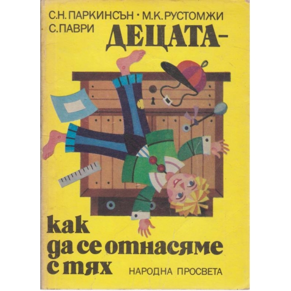 Децата-как да се отнасяме с тях
