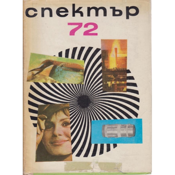Спектър-72