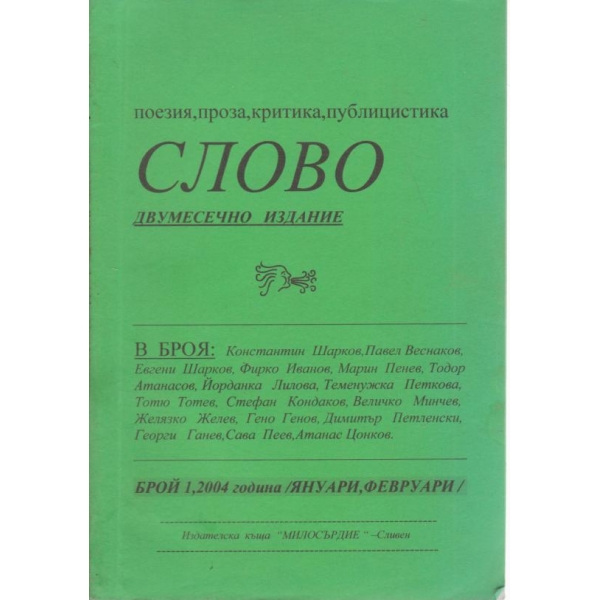 Слово-1-2004
