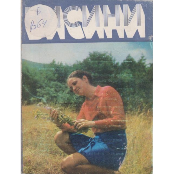 Висини-3-1973