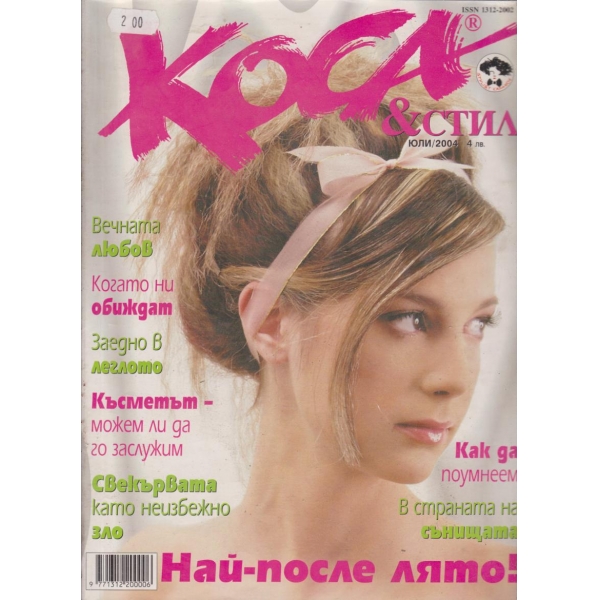 Коса-юли-2004