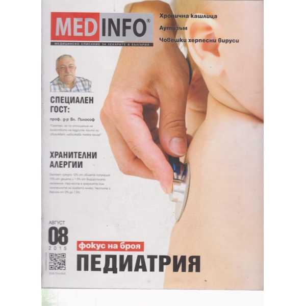 Med-Info-август-2015