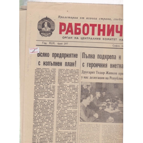 Работническо дело-297-1969